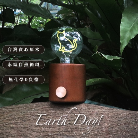 曙MUSE｜貓咪燈泡扭轉原木燈