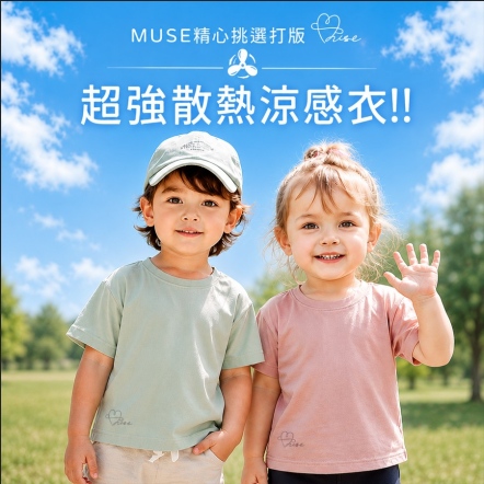 MUSE獨家涼感棉布料童T恤